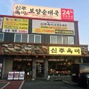 이마트24 안성공도점 | 안성 공도 팜랜드 맛집 신주옥미순대정찬 안성점 순대국 후기