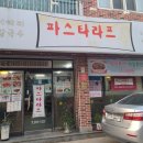 파스타라프 이미지