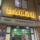 늘솜이층집 | [중랑구 신내동 술집] 한식 요리주점 늘솜이층집 맛집 내돈 내산 솔직후기 추천해요~