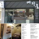 경기도 광주 오포읍 신현리 초입지역 1인운영 소규모 에스테틱샾 입니다.(분당 생활권) 이미지