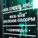 마이디테일링