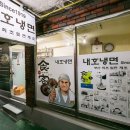 내호냉면 이미지