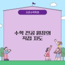 오른수학교습소 이미지