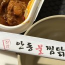 장강찜닭인동점 이미지