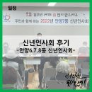 안양6동주민센터 | [일정] 안양6,7,8동 신년인사회 후기