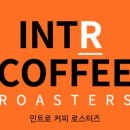인트로커피로스터즈 이미지