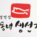 우리동네생선구이가게 이미지