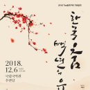 [공연 프리뷰] 김숙자 연출, 최원선 예술감독의 '한국춤 백년의 유산' 이미지