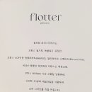 플로떼파티스리 이미지