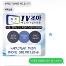 조아조아 | 서울 강동구 벽걸이 티비 셋탑박스 선 정리 매립 비용 TV조아 내돈내산 후기 + 가격정보