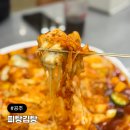 공주-47 | 충남 공주 맛집 피탕김탕 웨이팅 내돈내산 김피탕 솔직 후기