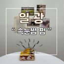 하이아이 | 기장 일광 속눈썹펌 하이아이 추천