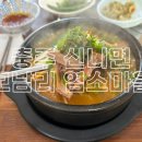 모남리염소마을 이미지