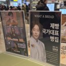 범계역사거리 롯데백화점 쪽 | 미아사거리 롯데백화점 팝업 맛집 : 왓어브레드 크로찌 빵 후기