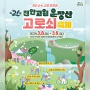 제21회 진안고원 운장산 고로쇠축제 이미지