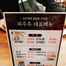 파주옥 미리내점 이미지