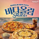 반올림피자서울 이미지