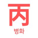 이성운수 이미지