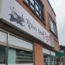 김가네가마솥순대국 이미지