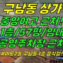 상가1-277[ 제주시 이도2동 구남동/중앙여고 근처 1층 상가 임대(57평/음식점집기 포함/공영주차장 1분) ]#중앙여고상가, 구남동 이미지