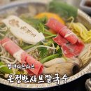 엄나무보쌈 | [리뷰] 별내 맛집 온정반샤브칼국수 수육 아구찜 세트 후기