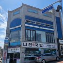 여수 맛집 나주국밥 국밥 수육 후기 성시경의 먹을텐데