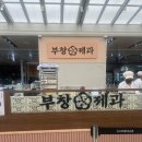 신세계기획 | 대전 신세계백화점 맛집: 이장우 호두과자 부창제과 방문기 솔직후기 우유니소금 호두과자 흑임자 호두...