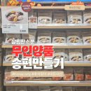 창의쑥쑥NIE 1 | Korea Only! 무인양품 송편 만들기 키트 솔직 후기