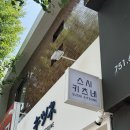 광안리 가성비오마카세 스시키츠네 런치후기 내돈내산