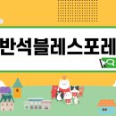블레스포레 이미지