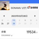 【SONAMU™새벽】2023.3.29 이미지