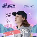 2025 삼다콘서트 이미지