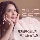 강남구 점,사마귀,쥐젖 제거 여드름치료 피부과 Top5 - 후기,비용안내