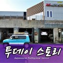 일산 수입차 정비 서비스센터 JUC 오토 벤츠 CLS 폭스바겐 티구안 마츠다 MX-5 다이하츠 코펜 도요타 파쏘 등 이미지