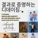 디데이 짐 이미지