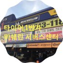 타이어1번가 이미지