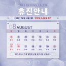 타임리턴의원 이미지