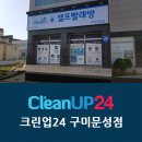 문성세탁 이미지