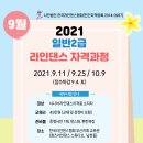 라인댄스 - 중급 이미지