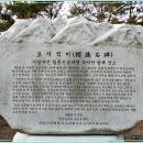 ＜진양기맥＞- 제4회차, 망설봉-사별산-덕갈산-수영덤이 4월14일 탐사!.... 이미지