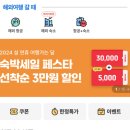 강릉 세인트존스호텔 슈페리어더블 6만원 특가에 다녀온 후기