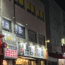 유림 숯불갈비 이미지