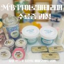 힐링 아로마테라피 바쓰 스프링클 입욕제 | MBTI 아로마테라피 수료증 과정｜서울 영등포 당산동 에버굿센트 공방