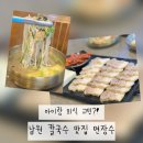 금동로 | [남원 맛집] 아이랑 단둘이 외식하기 딱 좋은 남원 칼국수 맛집 ‘면장수’(1인 보쌈 세트, 맵지 않은...