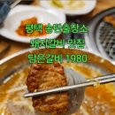 담은갈비1980 이미지