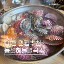 동원대학교 | 곤지암리조트 근처 맛집 추천 동원해물칼국수
