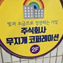 무지개컴퍼니 이미지