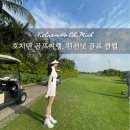 태광샷시유리 | 베트남 호찌민 2인 골프여행 떤선넛 라운딩 후기 [Ho Chi Minh] Tan Son Nhat Golf Course