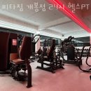 피타짐 개봉점 24시 헬스PT 이미지