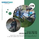 [공지] 2023년 10월 5주차 고르고타고 자전거 추천 | 베스트 자전거 리뷰